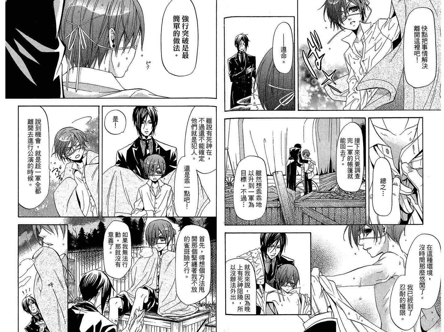 《黑执事》漫画最新章节第6卷免费下拉式在线观看章节第【76】张图片