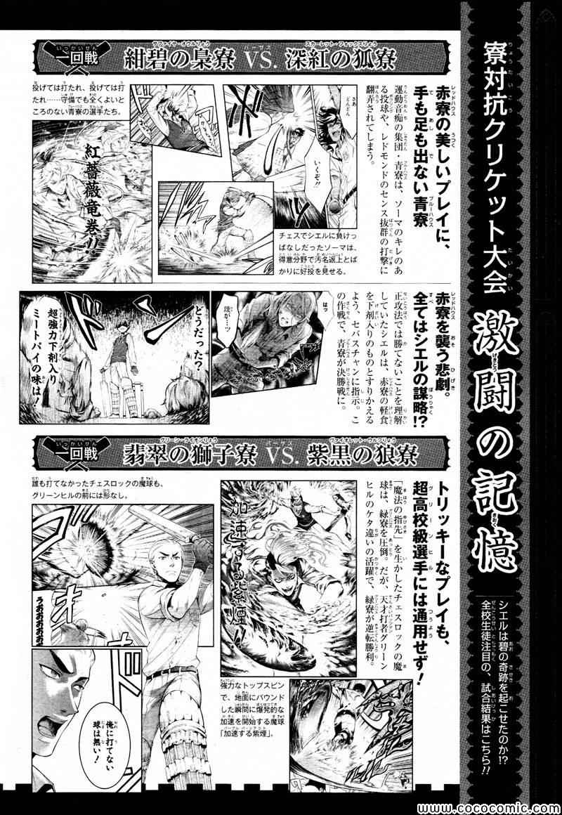 《黑执事》漫画最新章节第82话免费下拉式在线观看章节第【31】张图片