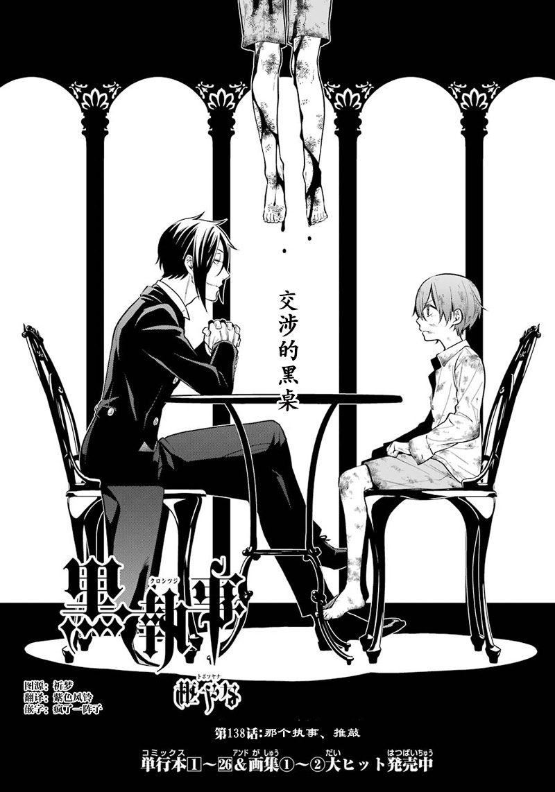 《黑执事》漫画最新章节第138话免费下拉式在线观看章节第【2】张图片