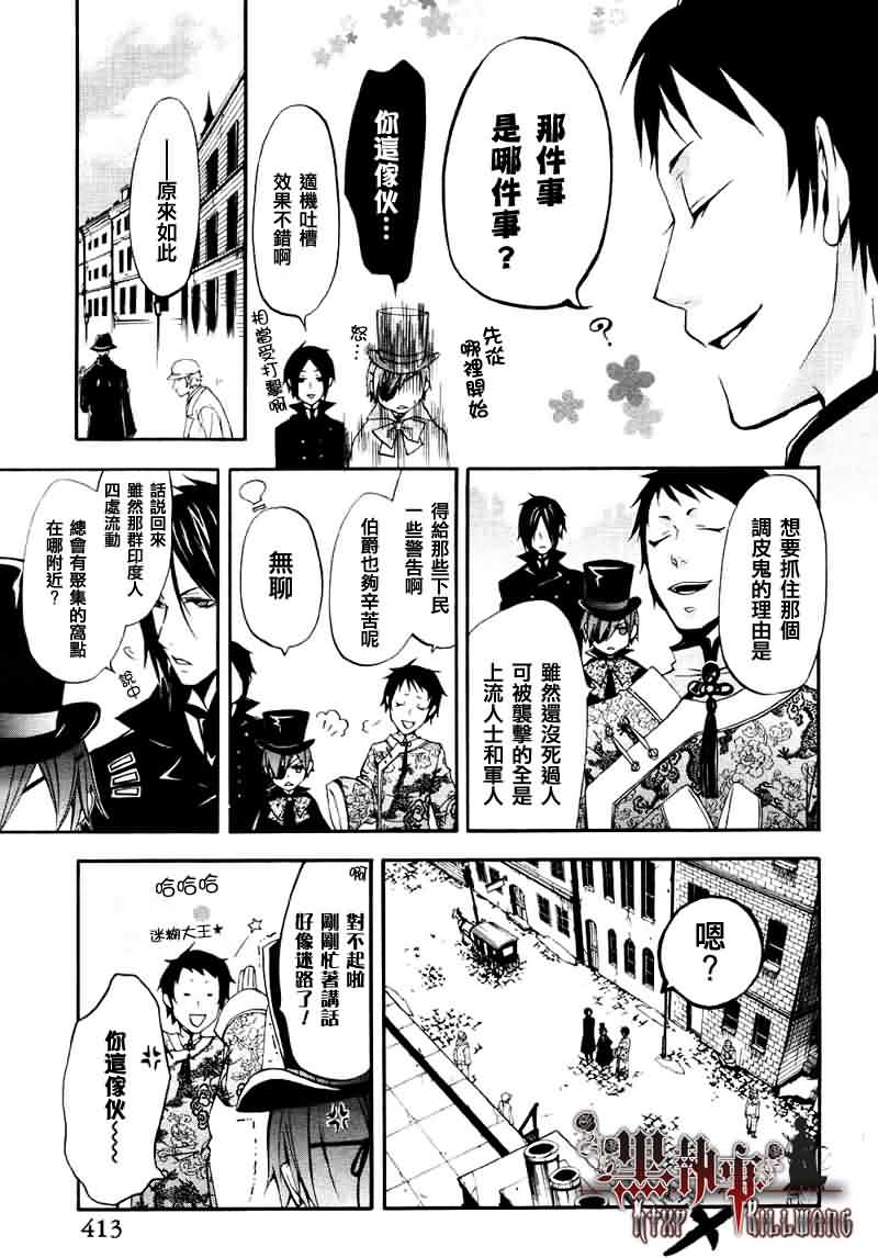 《黑执事》漫画最新章节第15话免费下拉式在线观看章节第【17】张图片