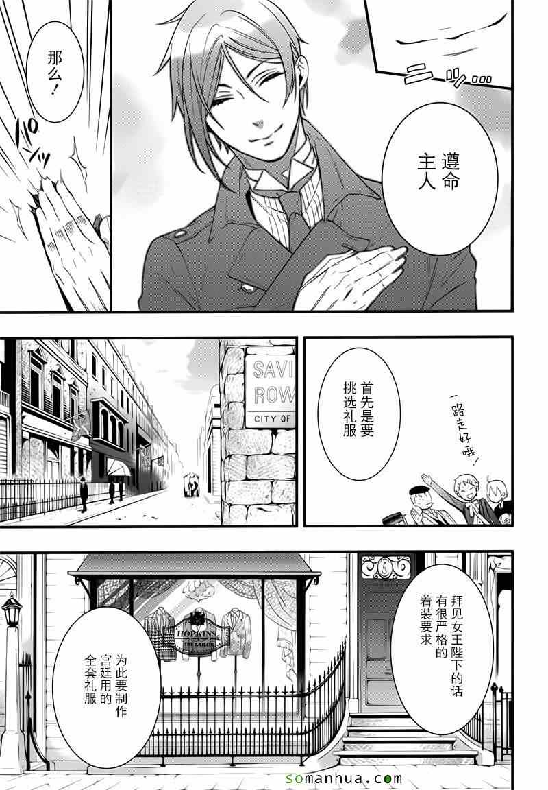 《黑执事》漫画最新章节第107话免费下拉式在线观看章节第【7】张图片