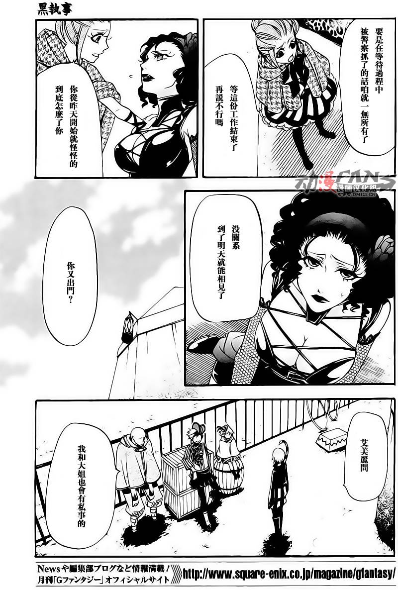 《黑执事》漫画最新章节第30话免费下拉式在线观看章节第【13】张图片