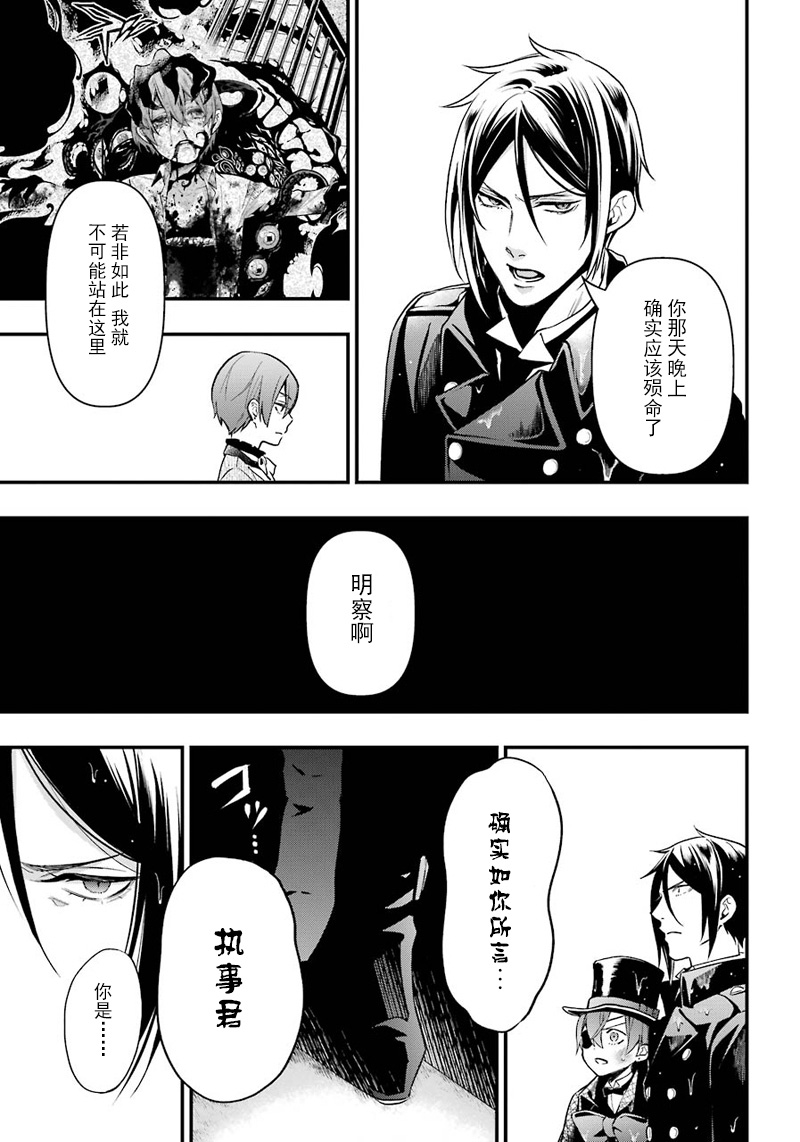 《黑执事》漫画最新章节第140话免费下拉式在线观看章节第【12】张图片