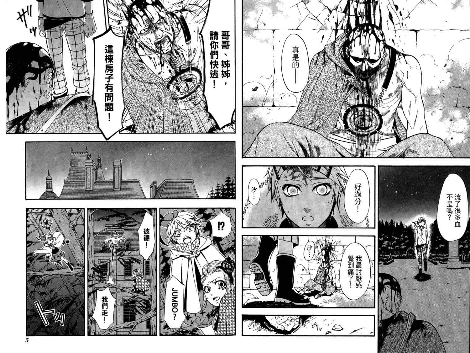 《黑执事》漫画最新章节第8卷免费下拉式在线观看章节第【6】张图片