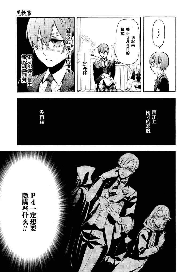 《黑执事》漫画最新章节第73话免费下拉式在线观看章节第【7】张图片