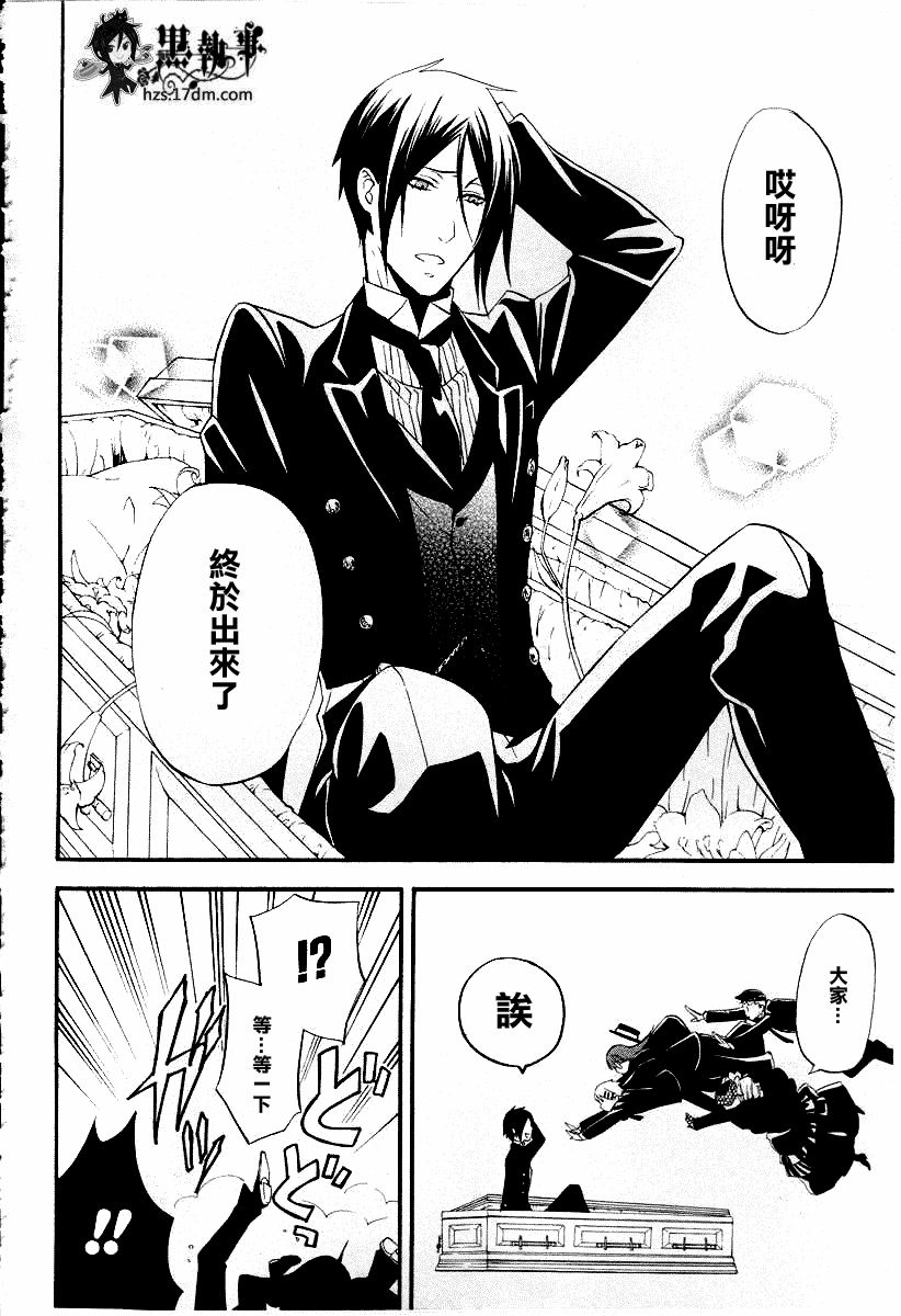 《黑执事》漫画最新章节第50话免费下拉式在线观看章节第【30】张图片