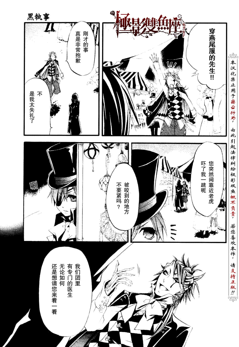 《黑执事》漫画最新章节第24话免费下拉式在线观看章节第【32】张图片