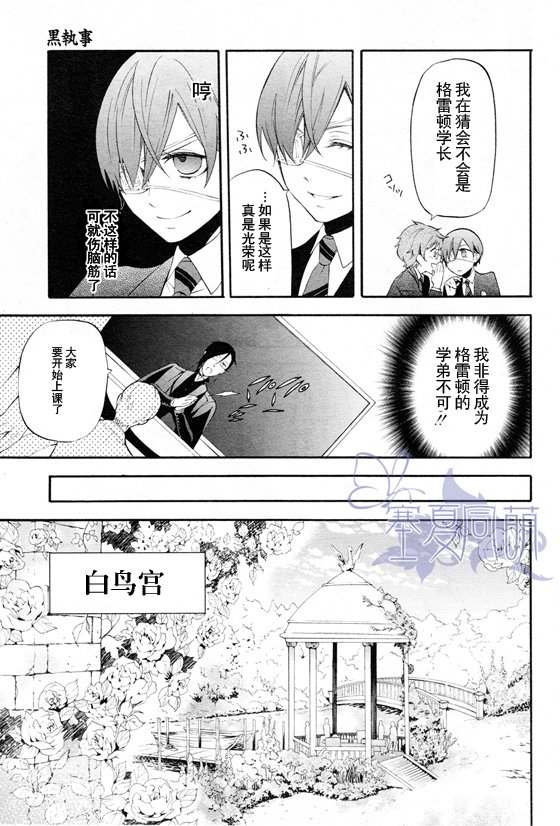 《黑执事》漫画最新章节第69话免费下拉式在线观看章节第【9】张图片