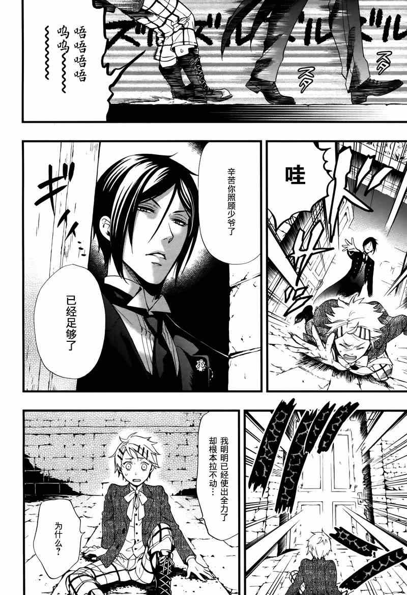 《黑执事》漫画最新章节第94话免费下拉式在线观看章节第【17】张图片