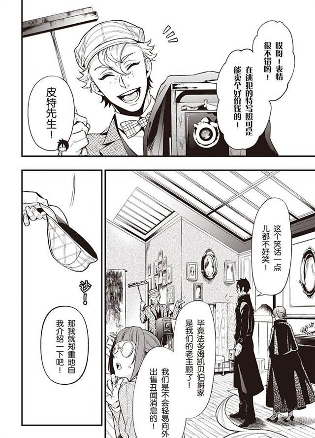 《黑执事》漫画最新章节第146话免费下拉式在线观看章节第【8】张图片