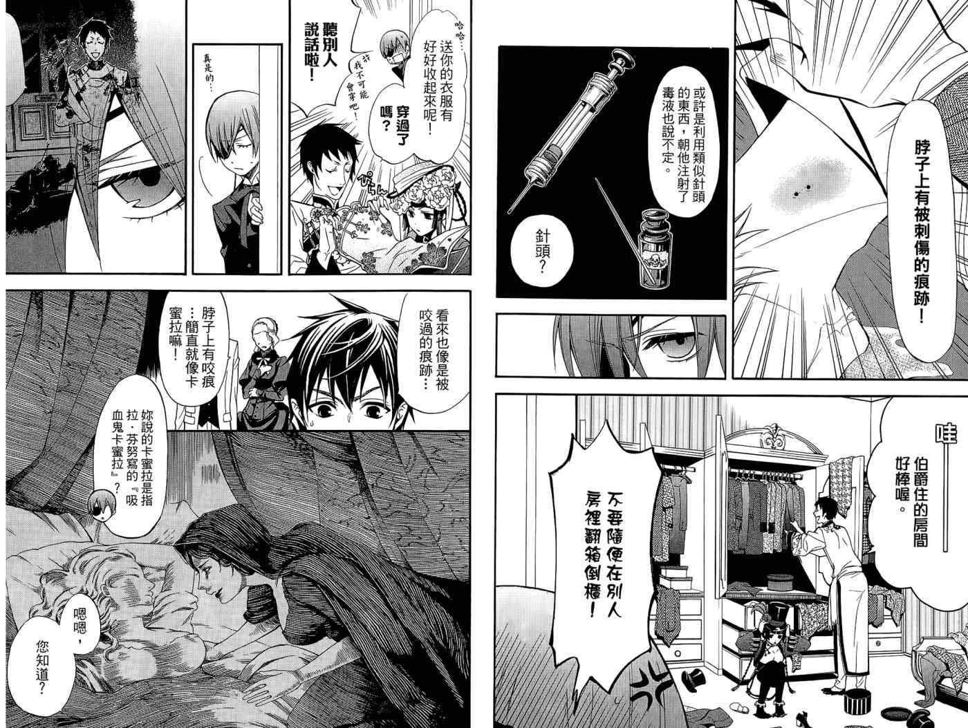 《黑执事》漫画最新章节第10卷免费下拉式在线观看章节第【7】张图片