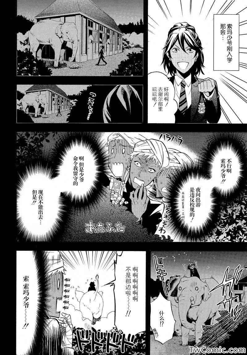 《黑执事》漫画最新章节第85话免费下拉式在线观看章节第【8】张图片