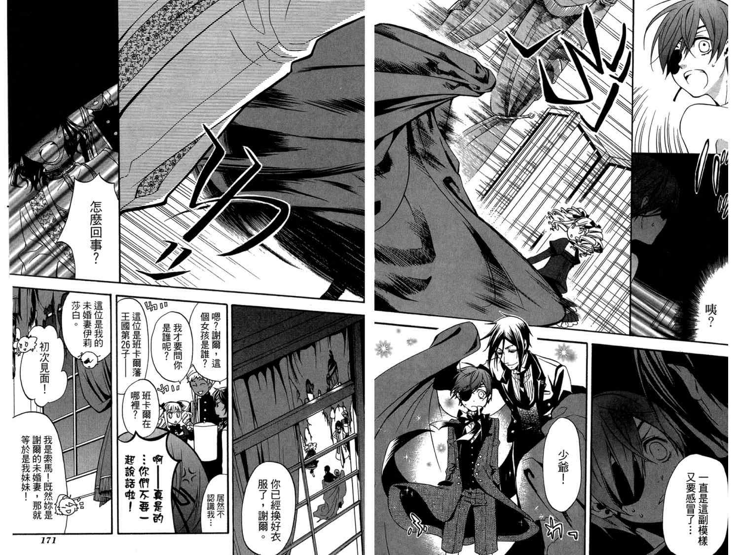 《黑执事》漫画最新章节第8卷免费下拉式在线观看章节第【88】张图片