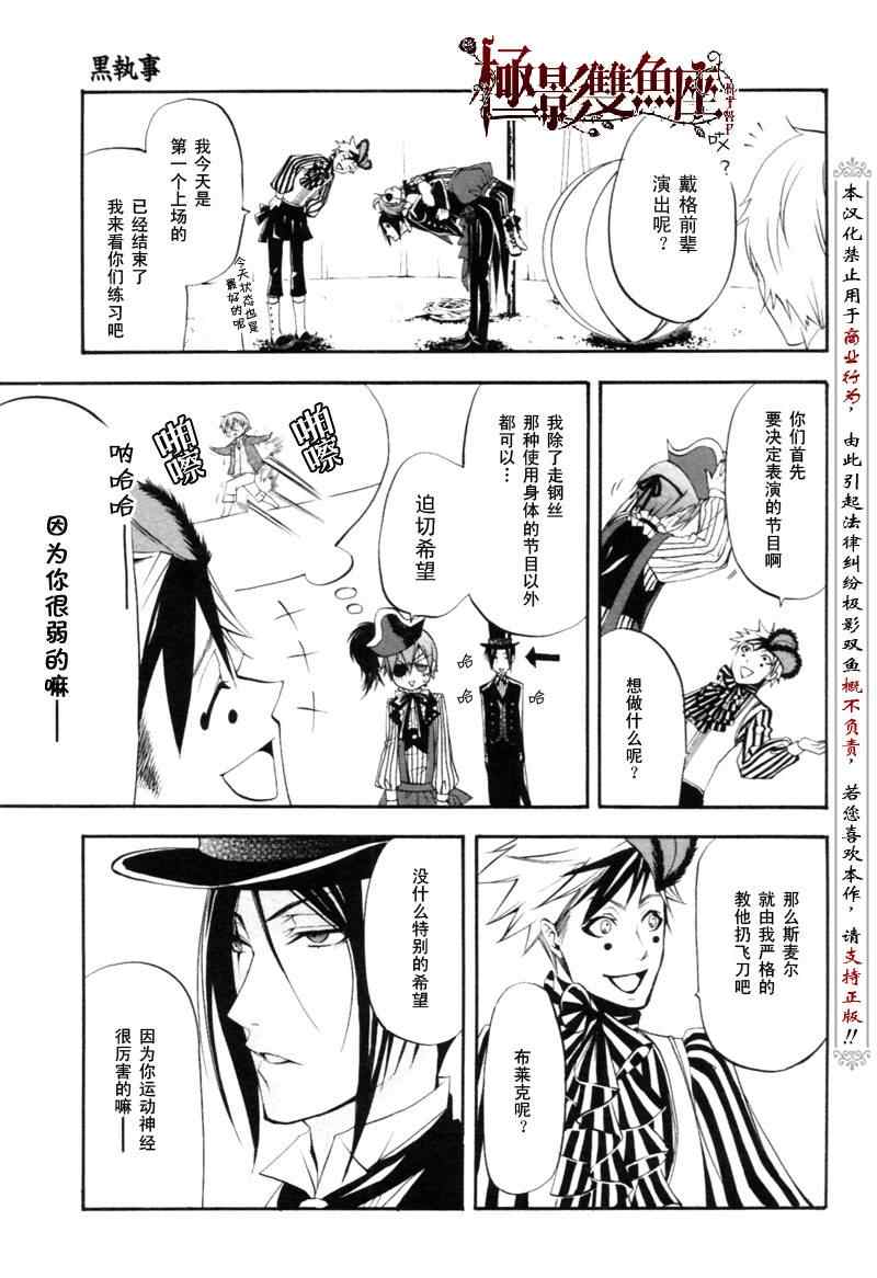 《黑执事》漫画最新章节第26话免费下拉式在线观看章节第【13】张图片