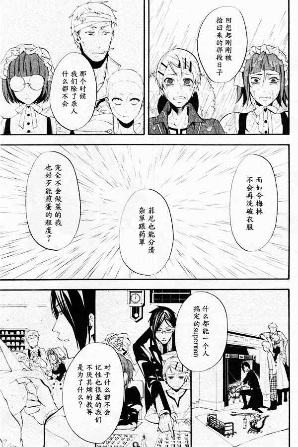 《黑执事》漫画最新章节第44话免费下拉式在线观看章节第【31】张图片