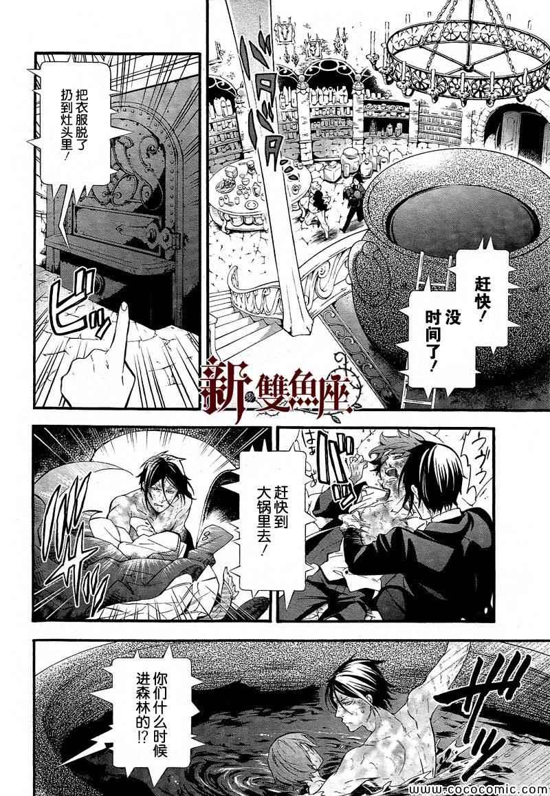 《黑执事》漫画最新章节第90话免费下拉式在线观看章节第【7】张图片