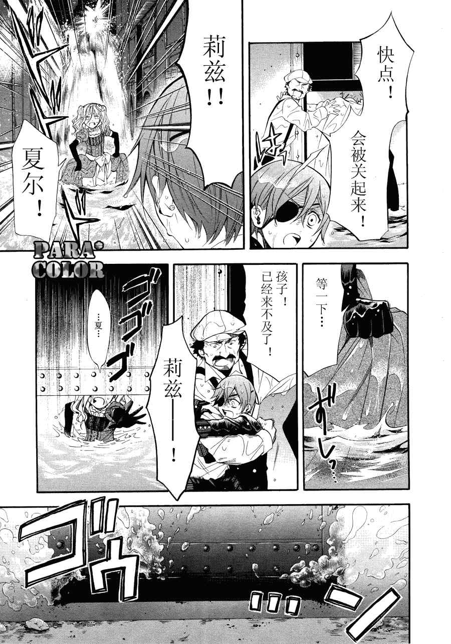 《黑执事》漫画最新章节第56话免费下拉式在线观看章节第【16】张图片