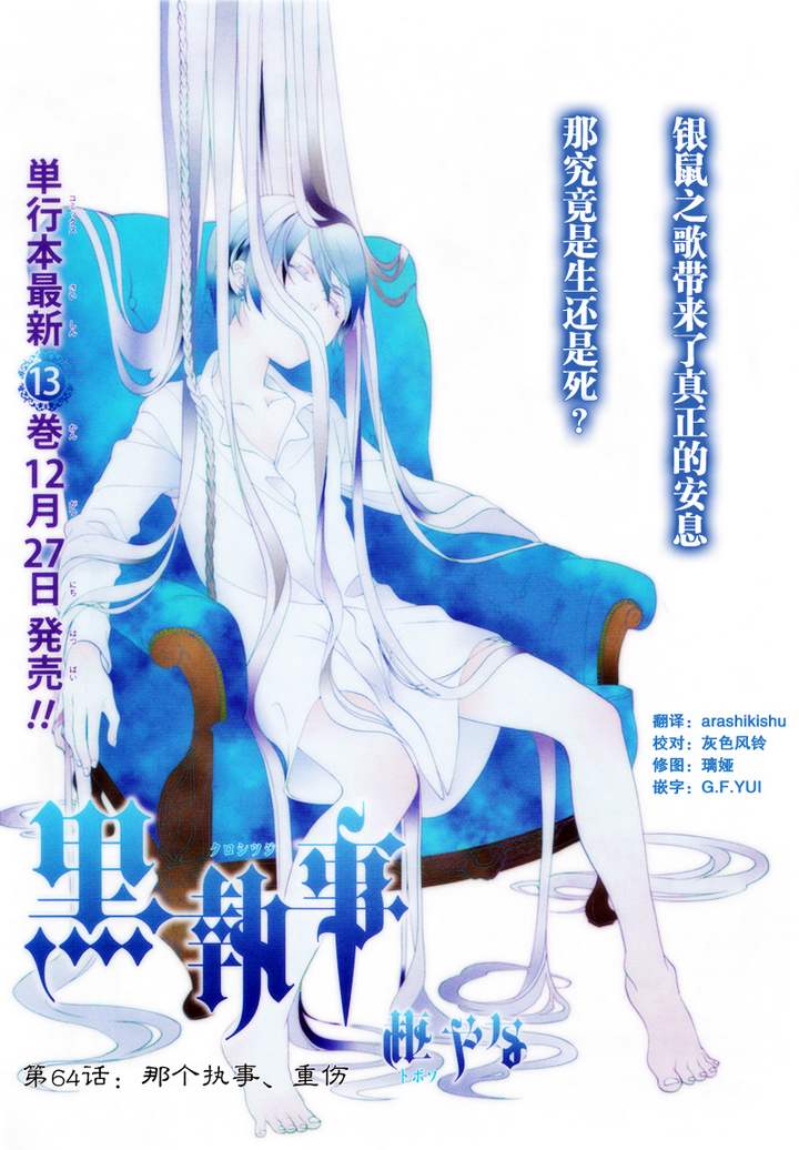 《黑执事》漫画最新章节第64话免费下拉式在线观看章节第【1】张图片