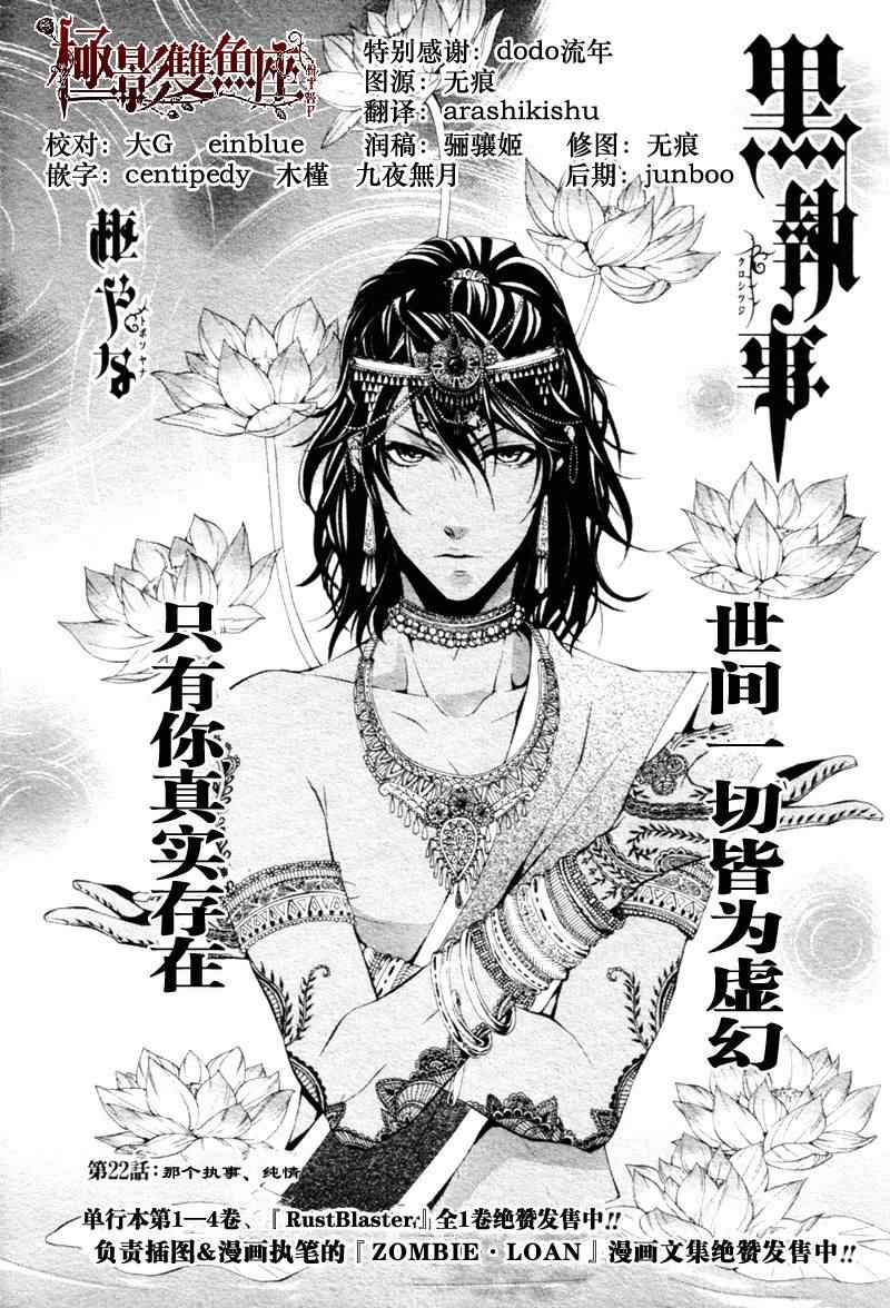 《黑执事》漫画最新章节第22话免费下拉式在线观看章节第【1】张图片