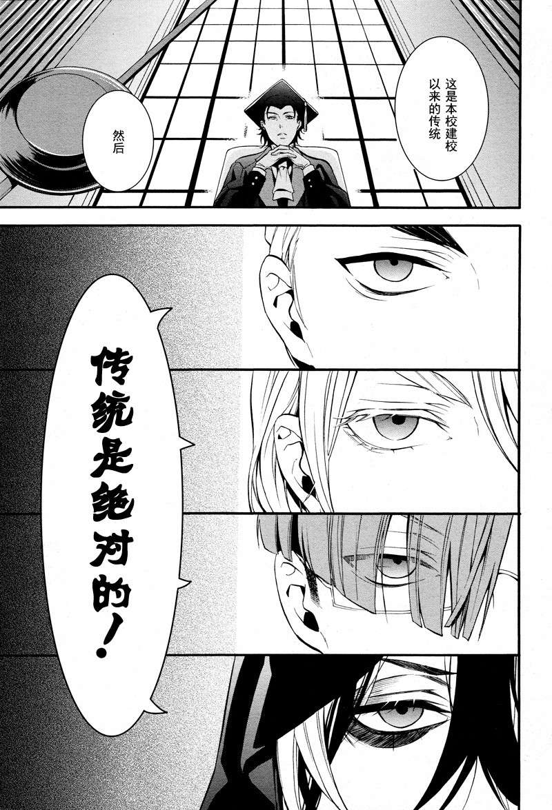 《黑执事》漫画最新章节第68话免费下拉式在线观看章节第【7】张图片