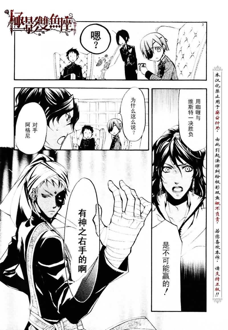 《黑执事》漫画最新章节第19话免费下拉式在线观看章节第【31】张图片