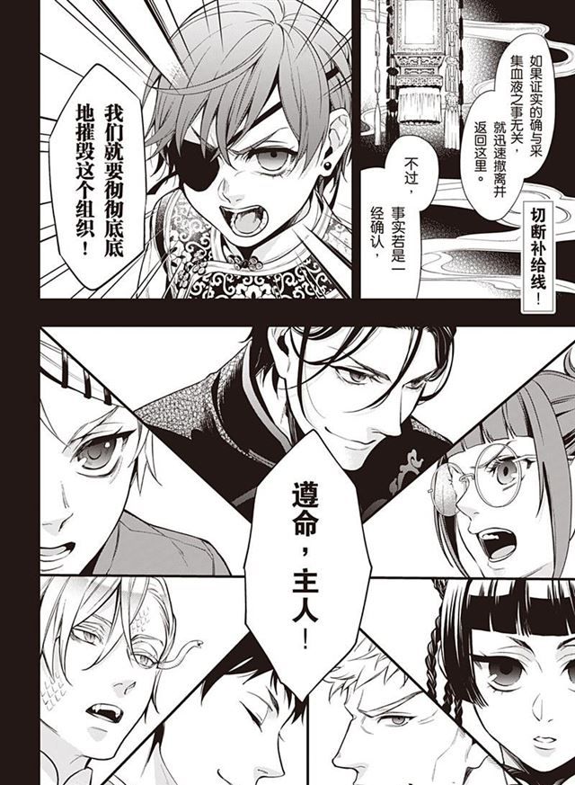 《黑执事》漫画最新章节第153话 试看版免费下拉式在线观看章节第【16】张图片