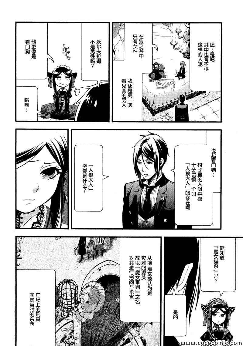 《黑执事》漫画最新章节第89话免费下拉式在线观看章节第【21】张图片