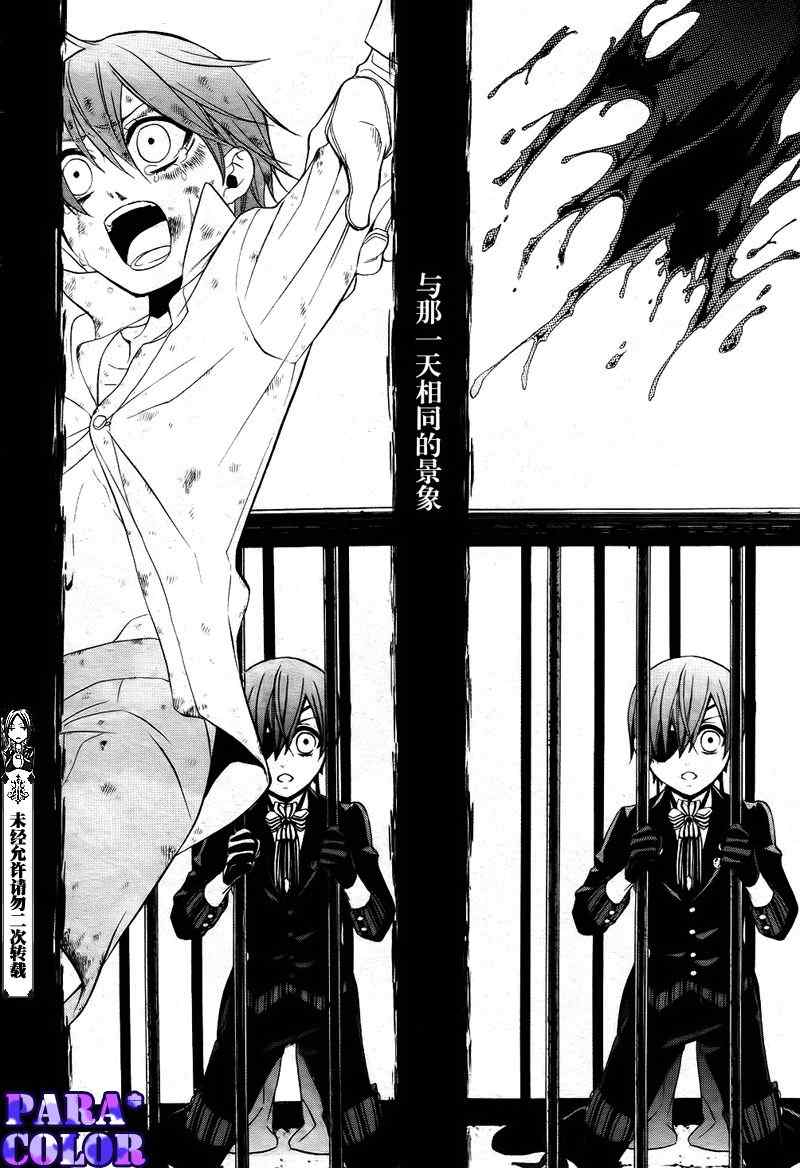 《黑执事》漫画最新章节第54话免费下拉式在线观看章节第【20】张图片