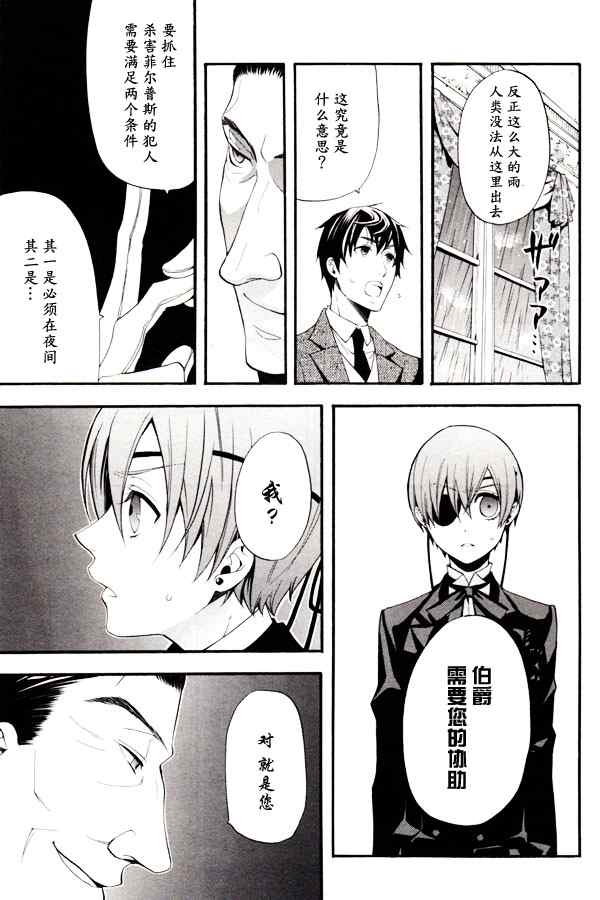 《黑执事》漫画最新章节第46话免费下拉式在线观看章节第【10】张图片