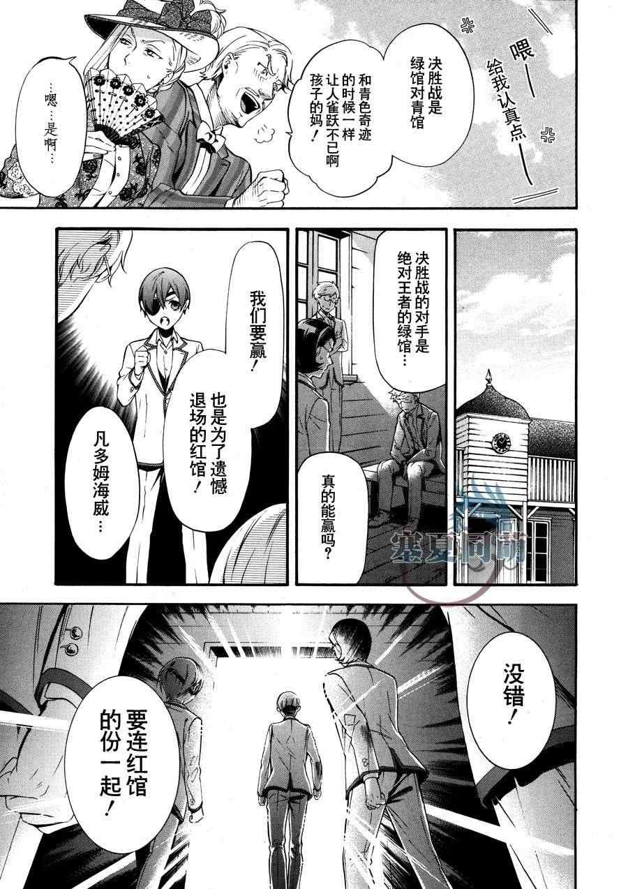 《黑执事》漫画最新章节第77话免费下拉式在线观看章节第【11】张图片