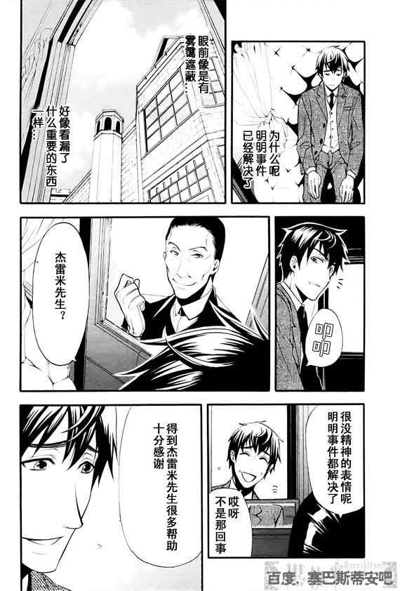 《黑执事》漫画最新章节第47话免费下拉式在线观看章节第【31】张图片