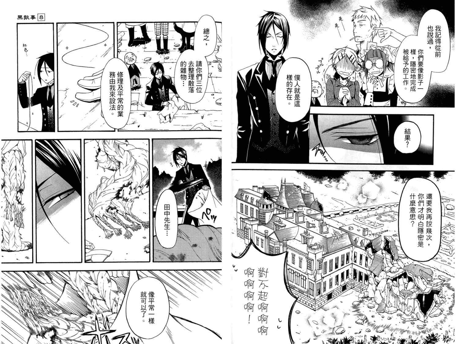 《黑执事》漫画最新章节第8卷免费下拉式在线观看章节第【75】张图片