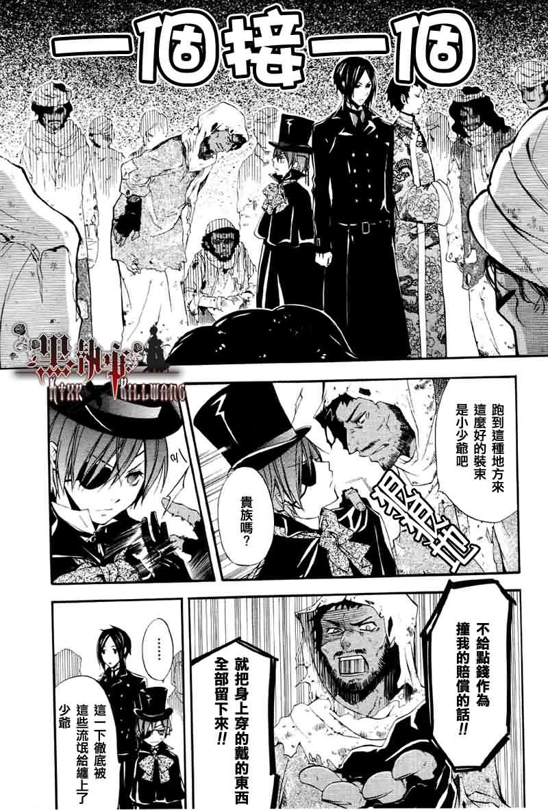 《黑执事》漫画最新章节第15话免费下拉式在线观看章节第【19】张图片