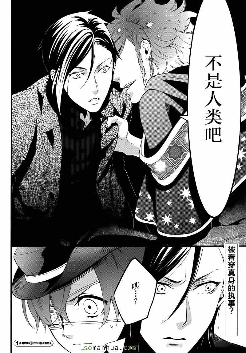 《黑执事》漫画最新章节第110话免费下拉式在线观看章节第【23】张图片