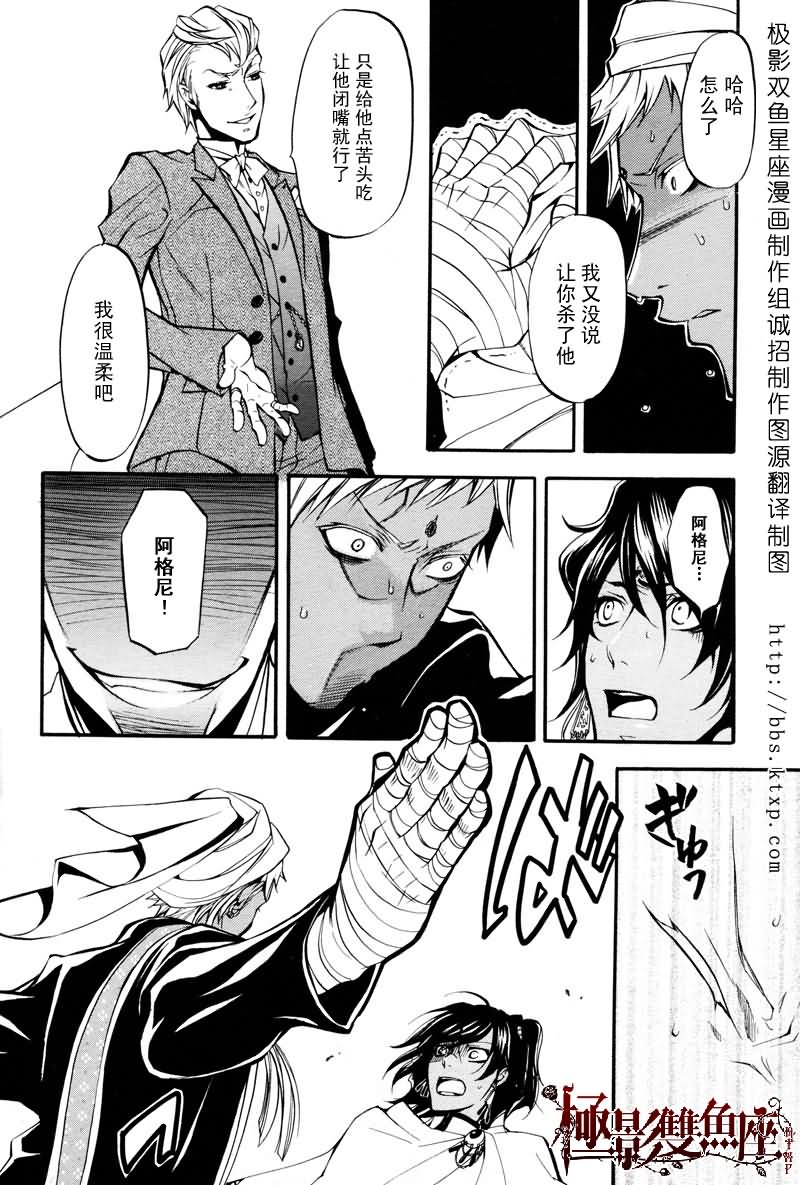 《黑执事》漫画最新章节第18话免费下拉式在线观看章节第【21】张图片