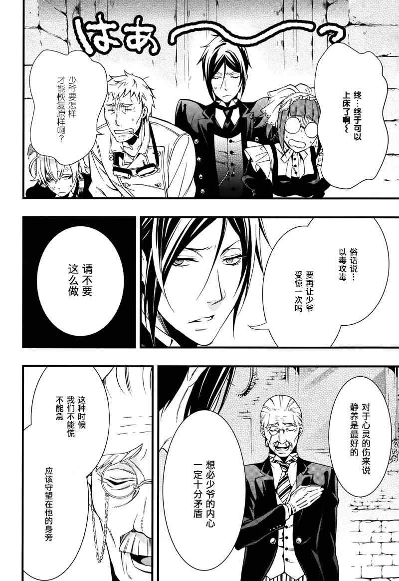 《黑执事》漫画最新章节第93话免费下拉式在线观看章节第【2】张图片