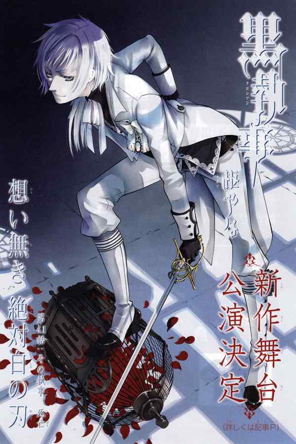 《黑执事》漫画最新章节第41话免费下拉式在线观看章节第【1】张图片