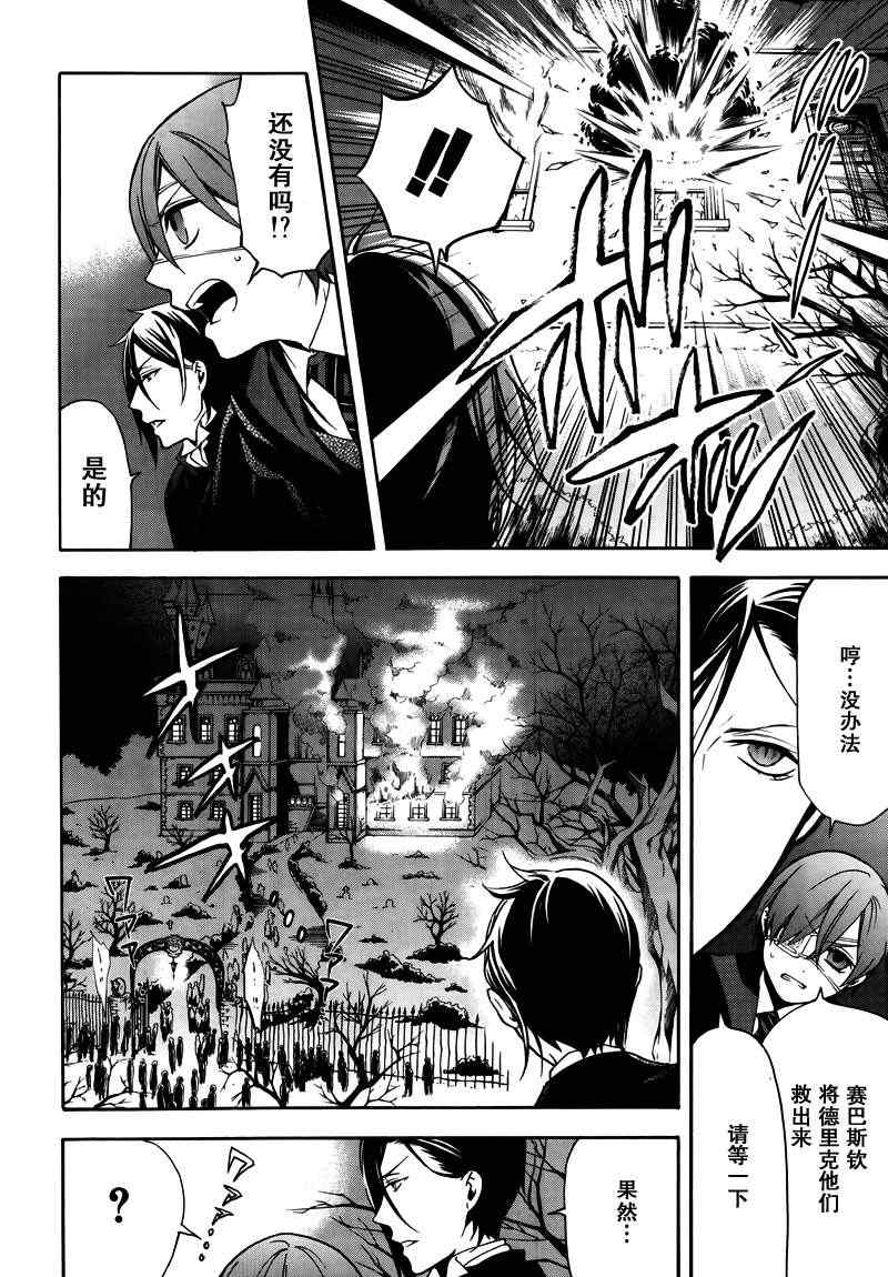 《黑执事》漫画最新章节第74话免费下拉式在线观看章节第【7】张图片