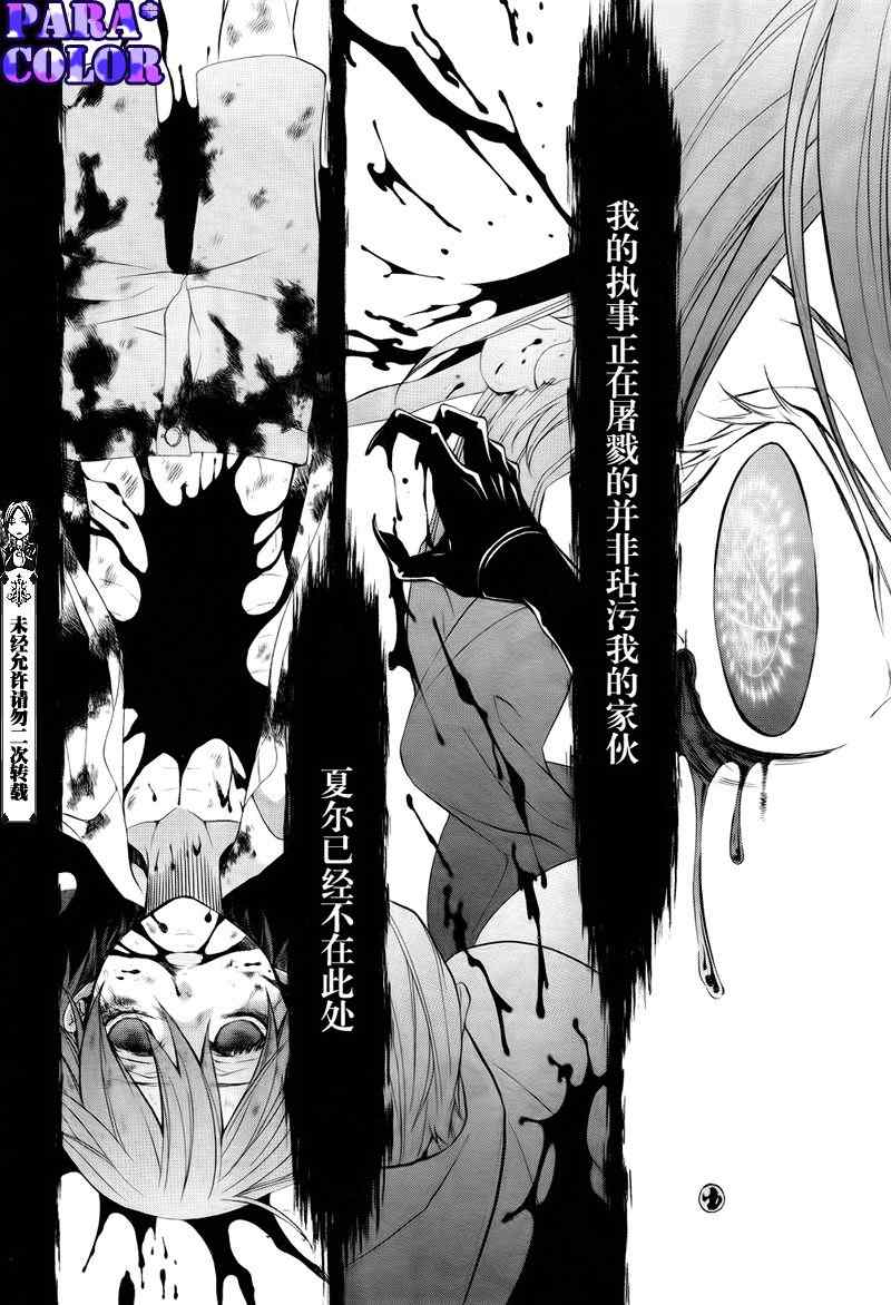 《黑执事》漫画最新章节第54话免费下拉式在线观看章节第【22】张图片