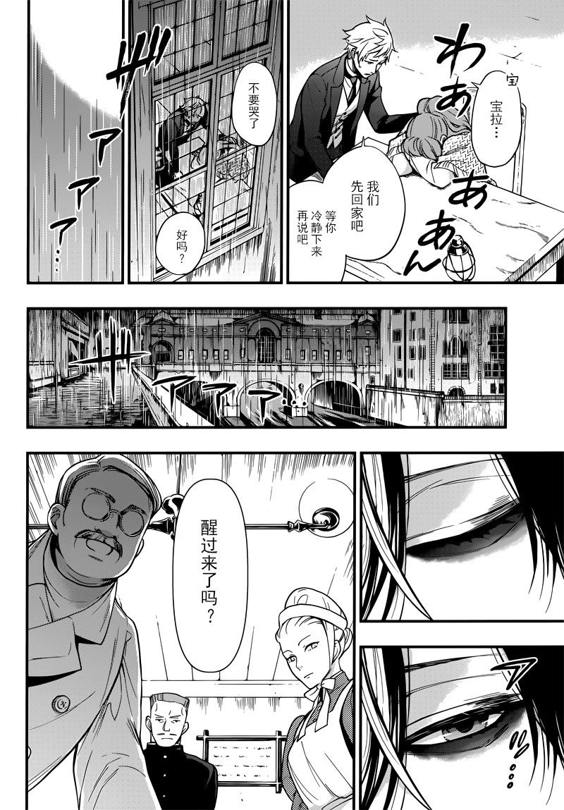 《黑执事》漫画最新章节第129话免费下拉式在线观看章节第【11】张图片