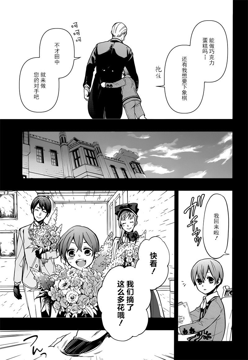 《黑执事》漫画最新章节第131话免费下拉式在线观看章节第【25】张图片