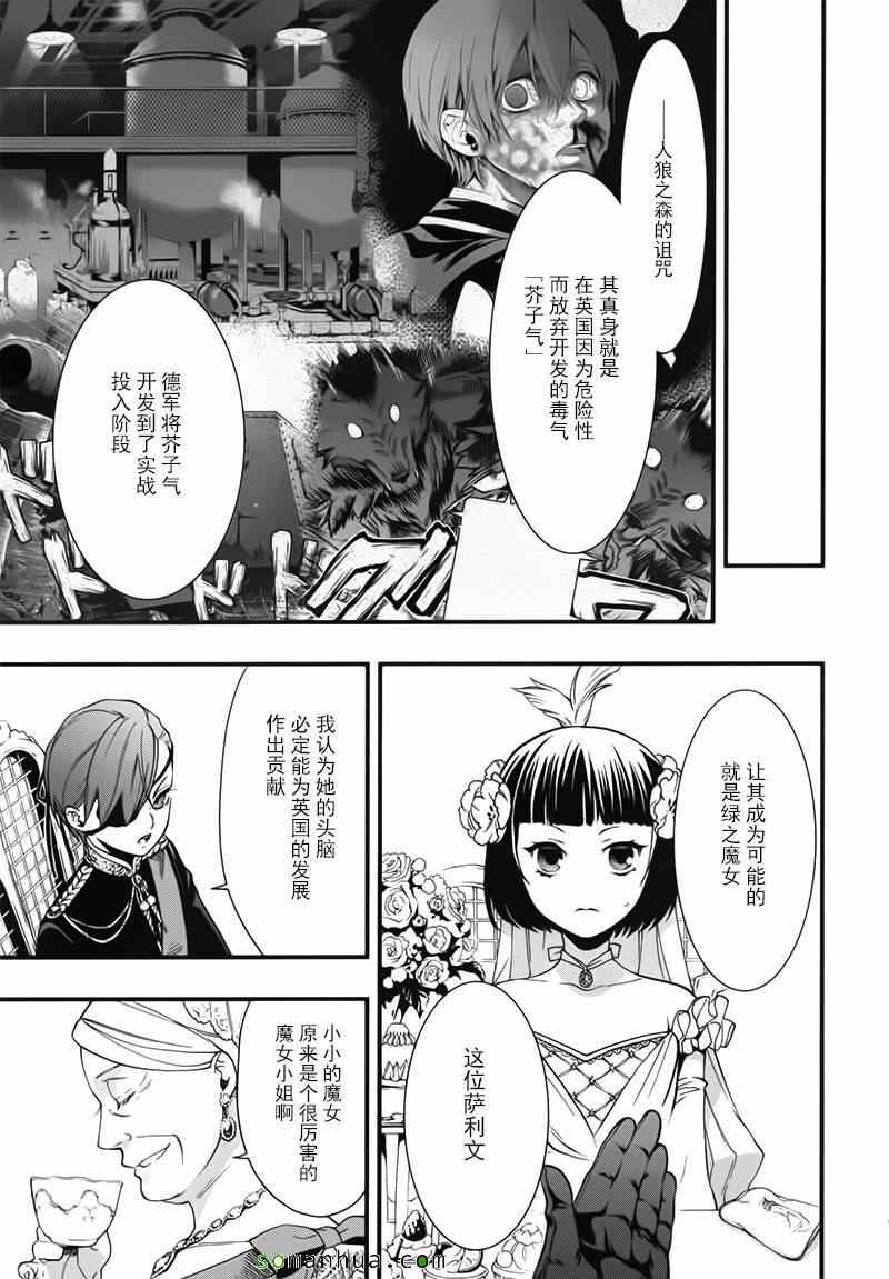 《黑执事》漫画最新章节第108话免费下拉式在线观看章节第【7】张图片