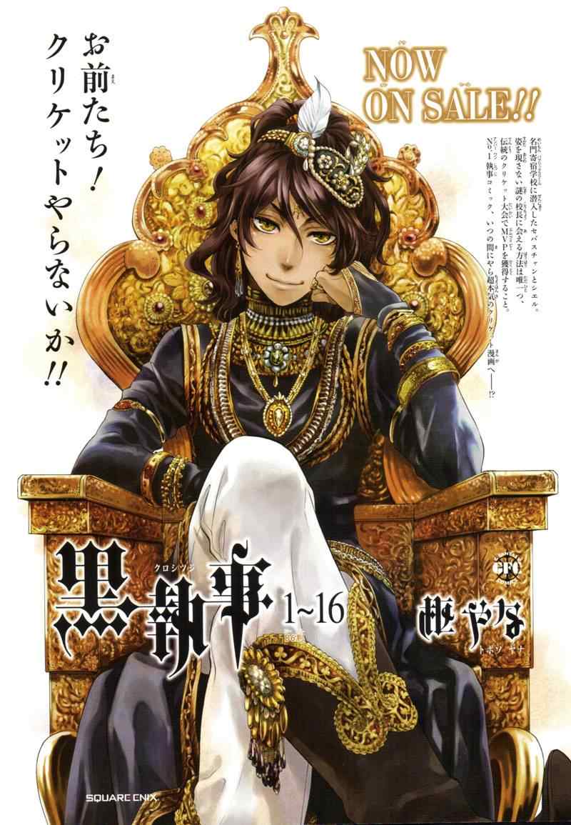 《黑执事》漫画最新章节第81话免费下拉式在线观看章节第【2】张图片