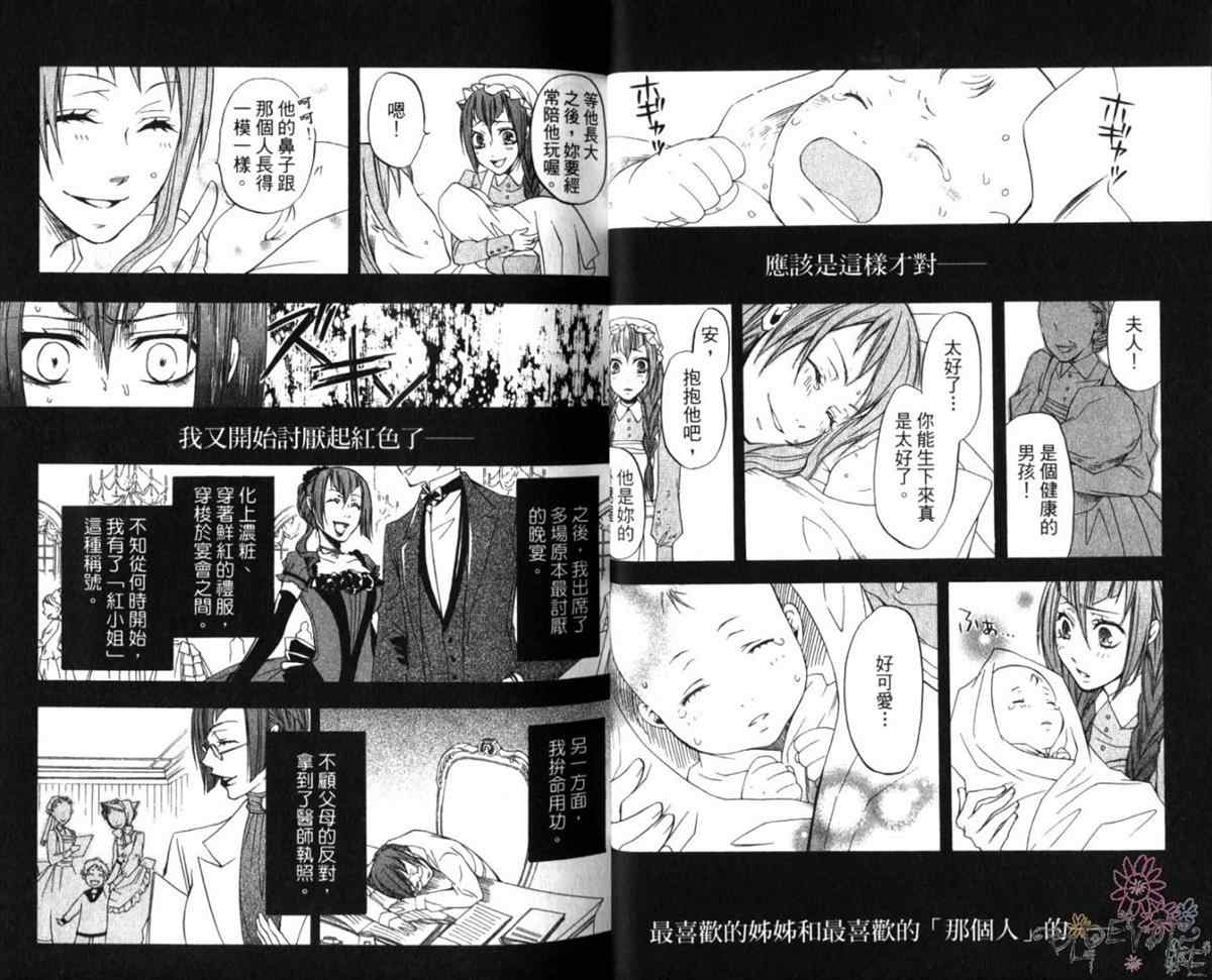 《黑执事》漫画最新章节第3卷免费下拉式在线观看章节第【20】张图片