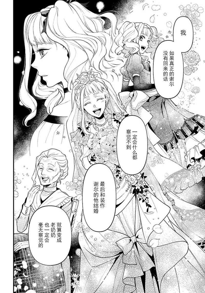 《黑执事》漫画最新章节第144话免费下拉式在线观看章节第【12】张图片