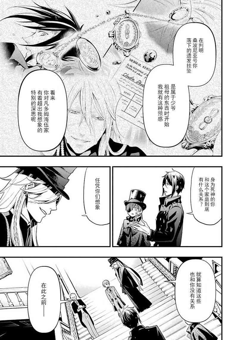 《黑执事》漫画最新章节第141话免费下拉式在线观看章节第【3】张图片