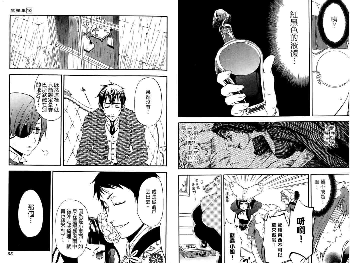 《黑执事》漫画最新章节第10卷免费下拉式在线观看章节第【31】张图片