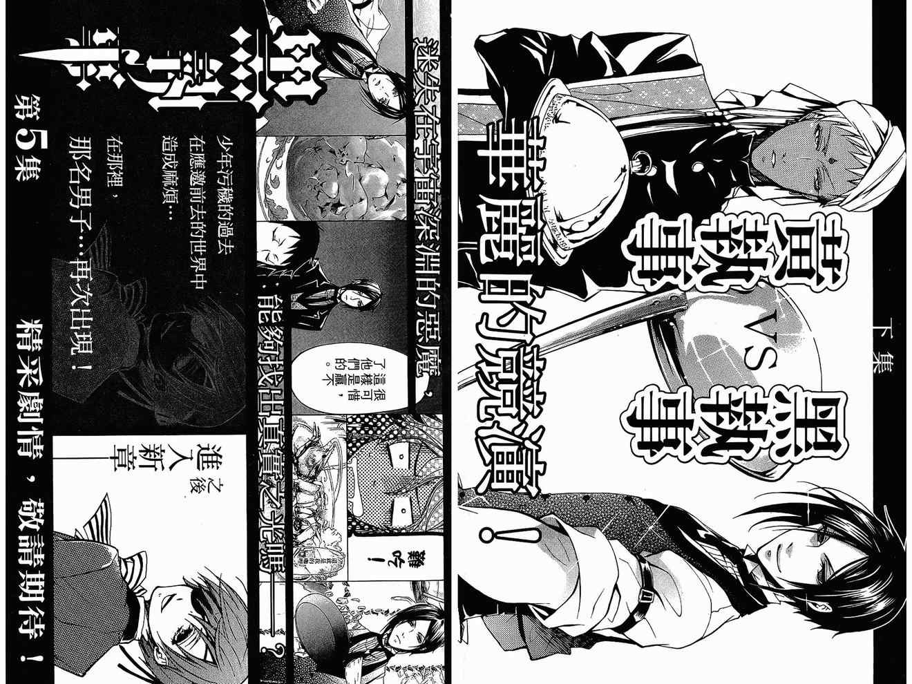 《黑执事》漫画最新章节第4卷免费下拉式在线观看章节第【100】张图片