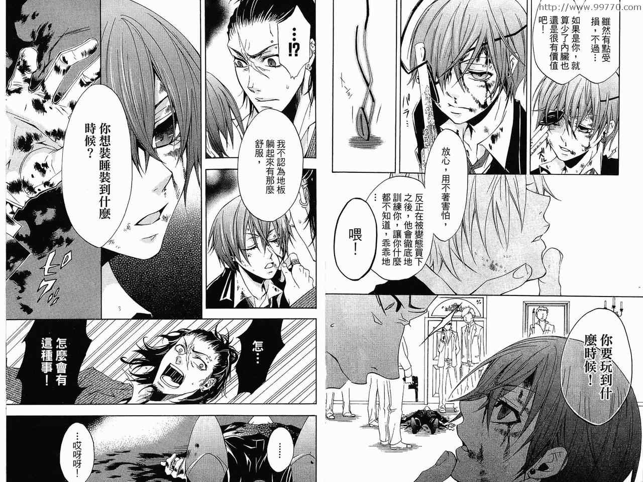 《黑执事》漫画最新章节第1卷免费下拉式在线观看章节第【85】张图片