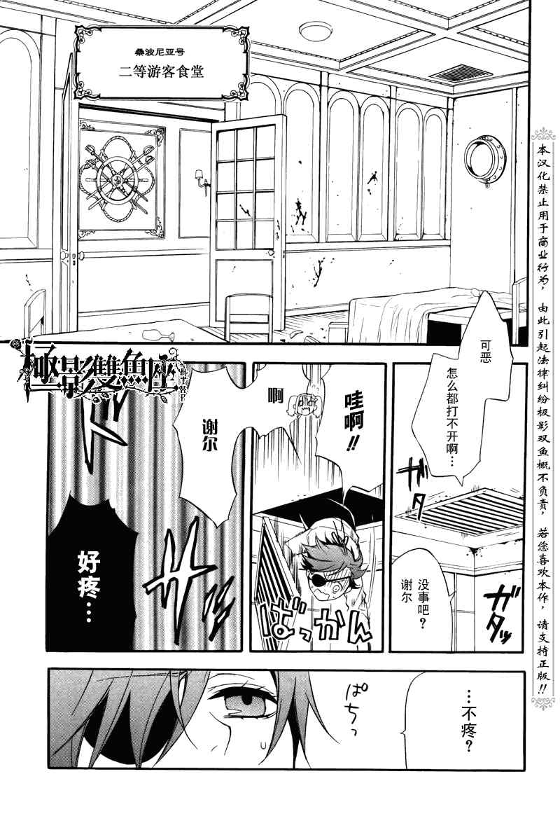 《黑执事》漫画最新章节第57话免费下拉式在线观看章节第【11】张图片